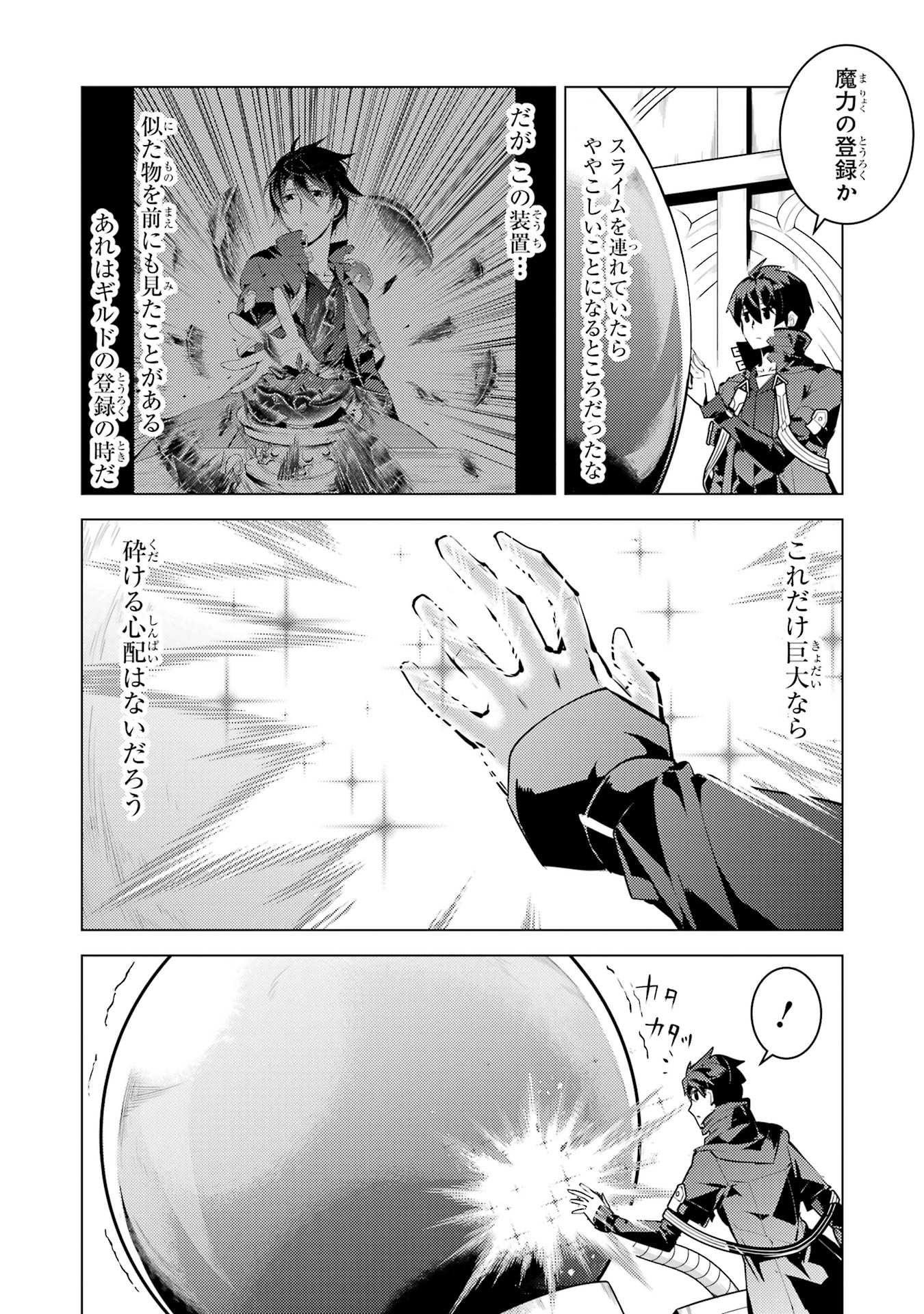 Tensei Kenja no Isekai Raifu ~ Daini no Shokugyo wo Ete, Sekai Saikyou ni Narimashita ~ - Chapter 76 - Page 14